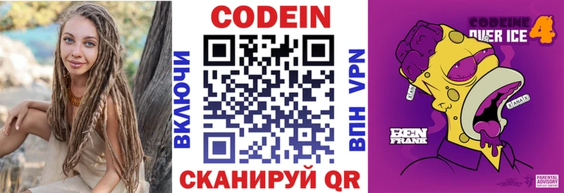 даркнет телеграм  дарнет шоп  Омутнинск  Codein напиток Lean (лин) 