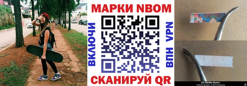 Марки 25I-NBOMe 1,8мг как найти нарко площадка официальный сайт Омутнинск